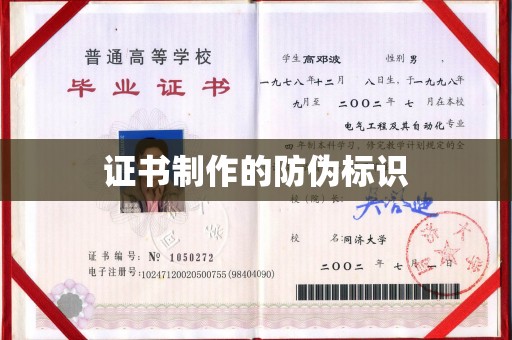 南城证书制作的防伪标识